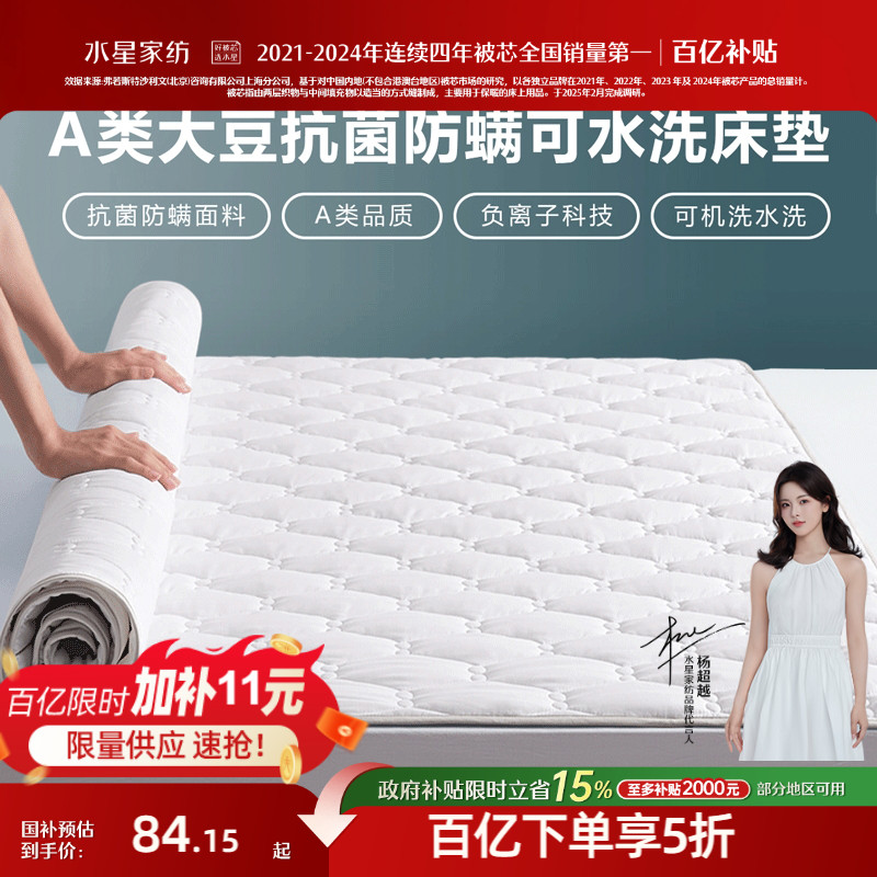 水星家纺抗菌防螨软床垫