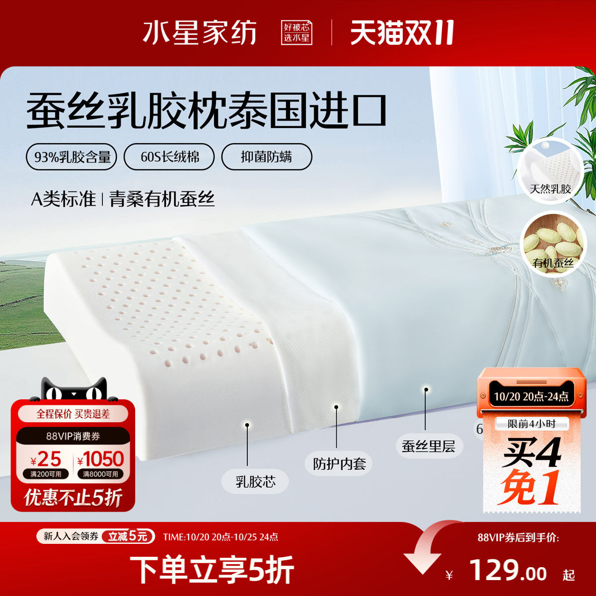 水星家纺泰国原液进口天然乳胶枕芯呵护颈椎枕头青桑有机蚕丝送礼