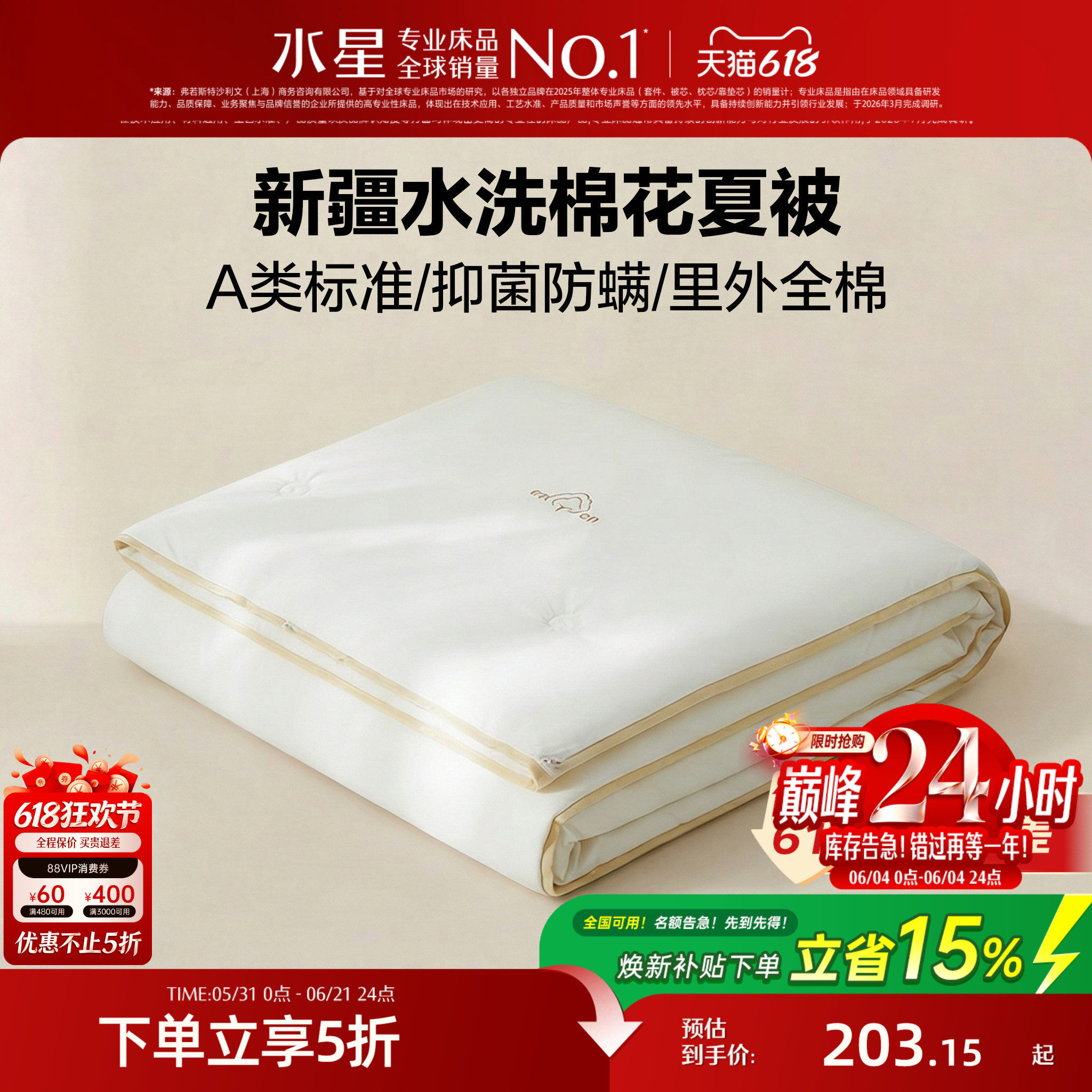 水星家纺棉花被夏被A类抑菌可水洗全棉夏凉被空调被床上用品新品