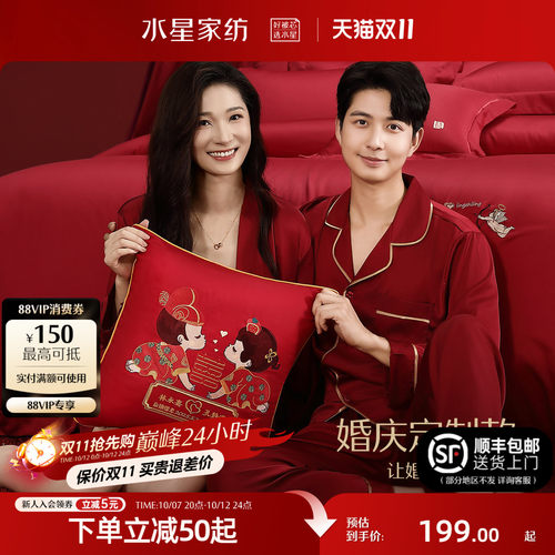 水星家纺婚庆定制抱枕高端靠垫