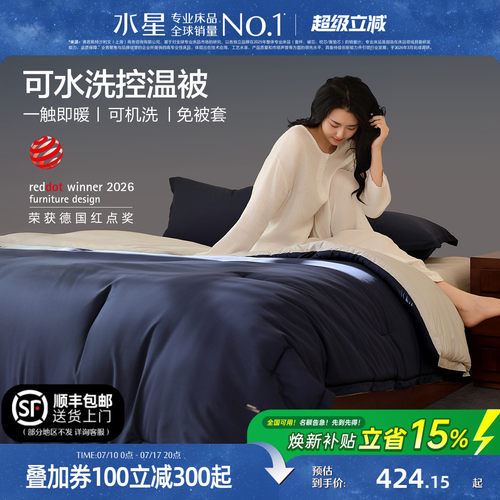 水星家纺A类免被套可水洗被子