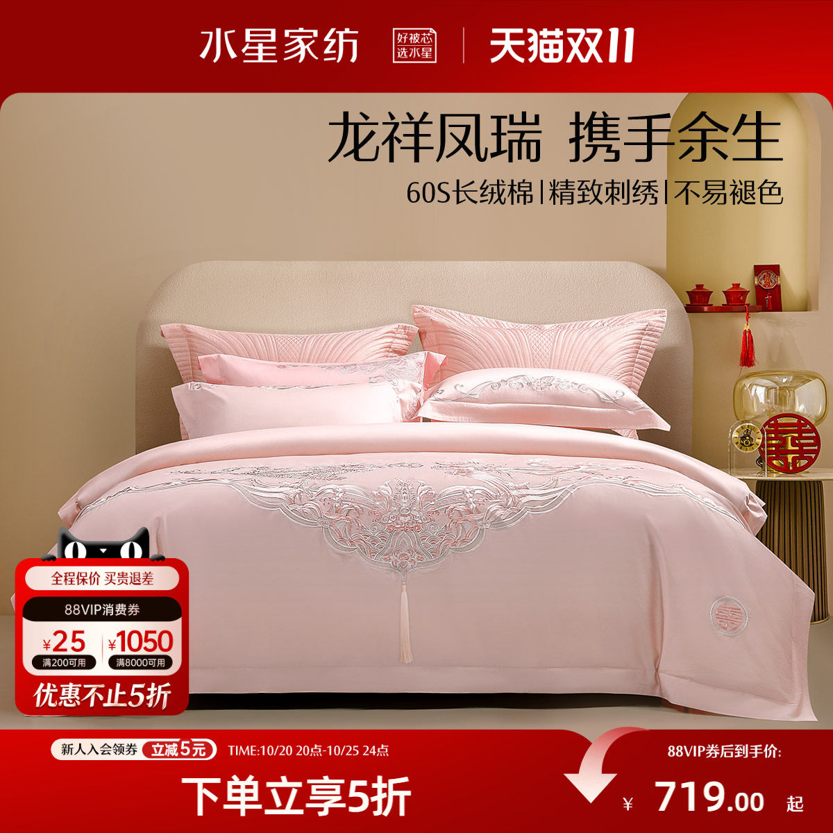 水星家纺60S长绒棉婚庆四件套结婚套件粉色婚嫁被套床单轻奢床品