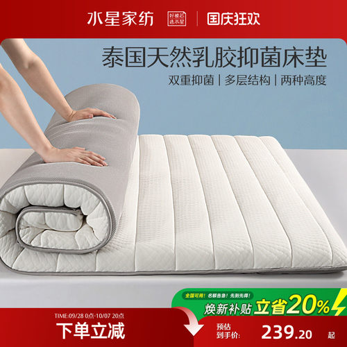 水星家纺抗菌乳胶床垫