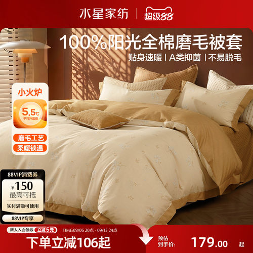 水星家纺100%全棉磨毛被套单件