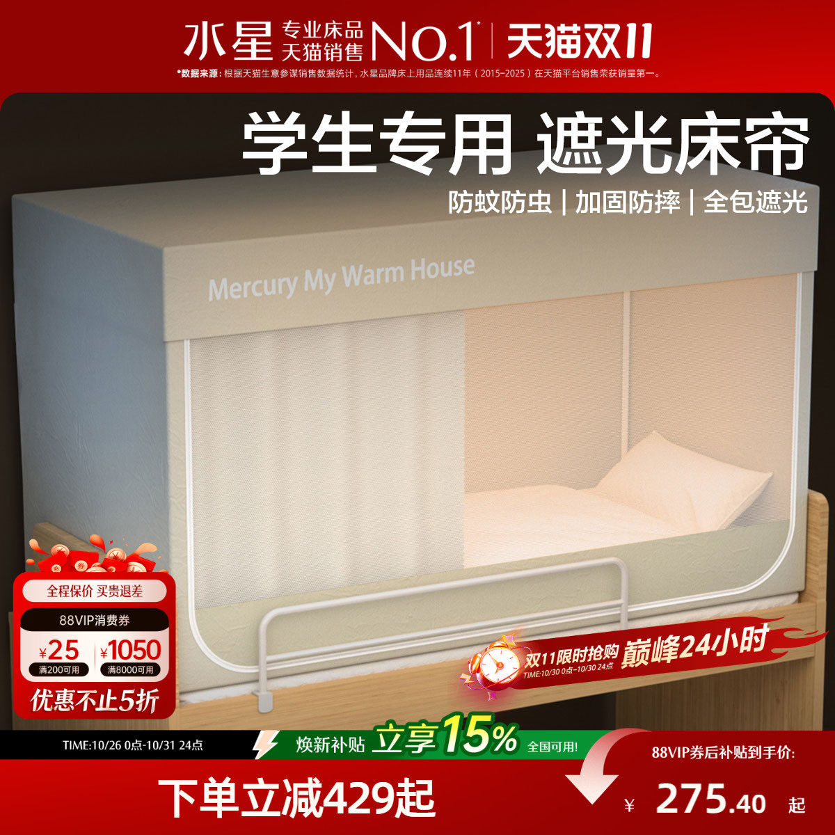 水星家纺学生宿舍床帘遮光全包床帘蚊帐全包一体式床帘上铺专用