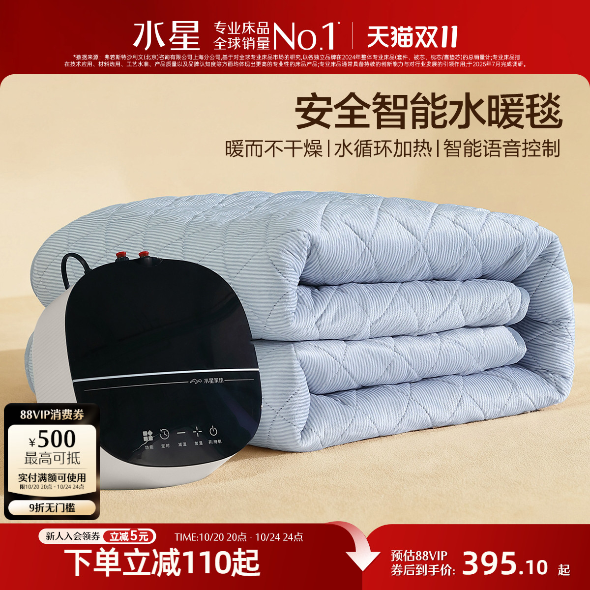 水星家纺水暖毯电热毯智能调温安全家用水循环保暖电褥子床品