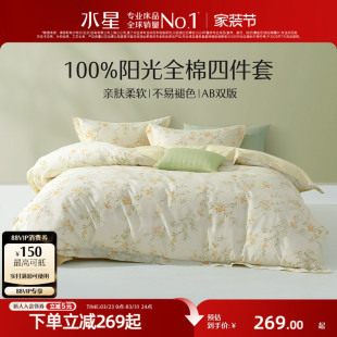 水星家纺纯棉全棉四件套家用套件纯棉100花卉印花被套床单床品