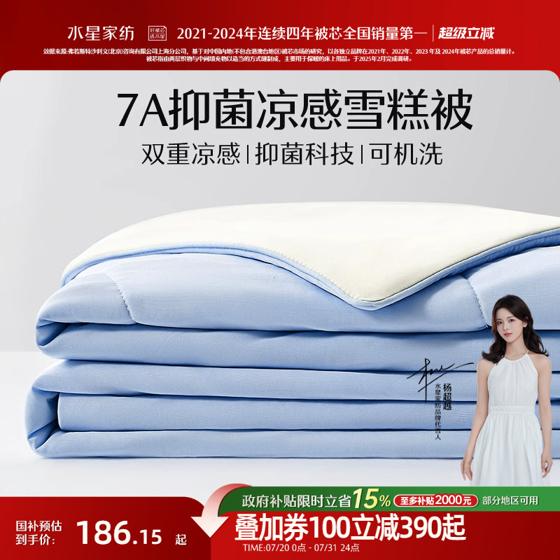 水星家纺第4代被A类抗菌雪糕夏被子可水洗夏凉被学生宿舍空调被