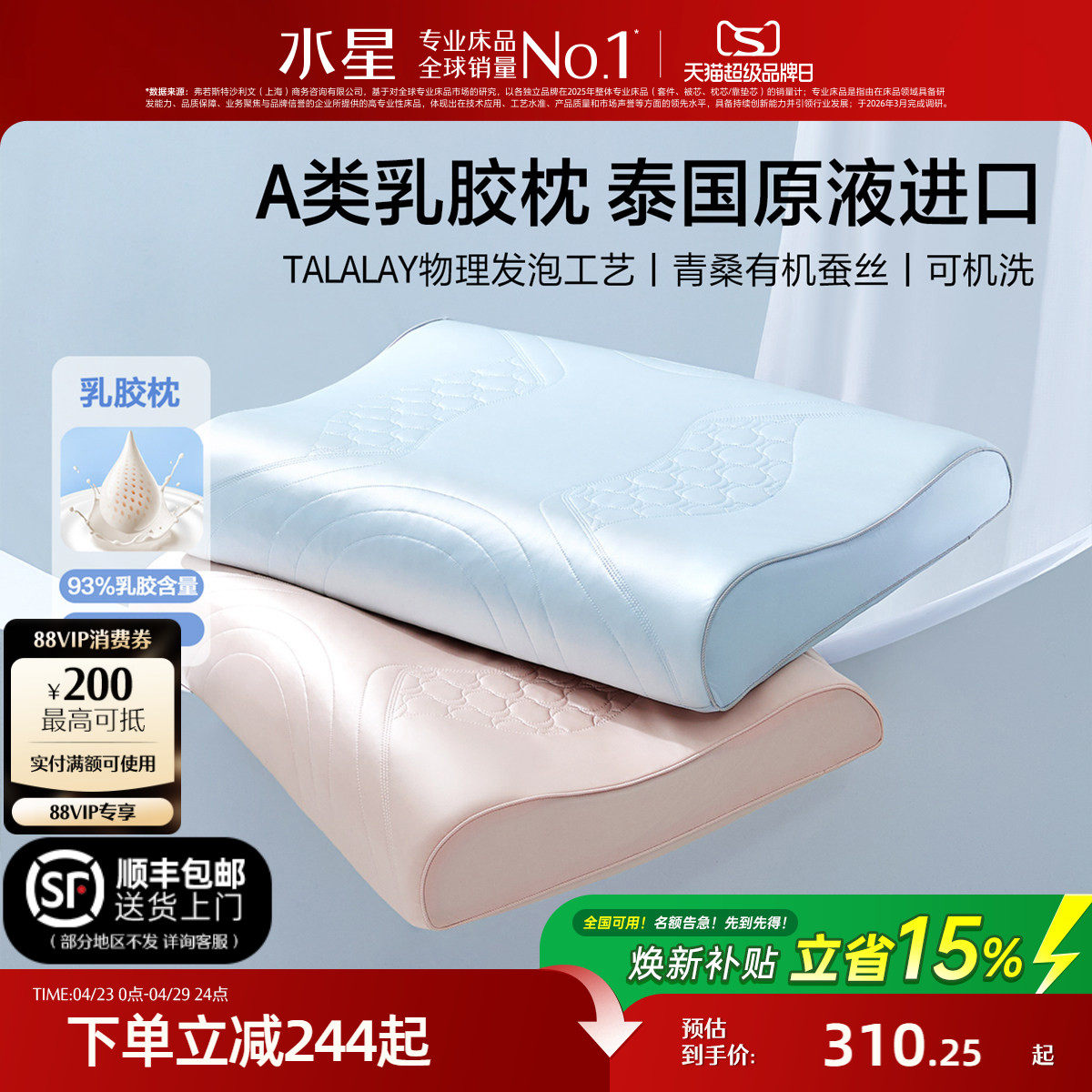 水星家纺93%原液进口乳胶枕A类抑菌可水洗枕头单只呵护颈椎