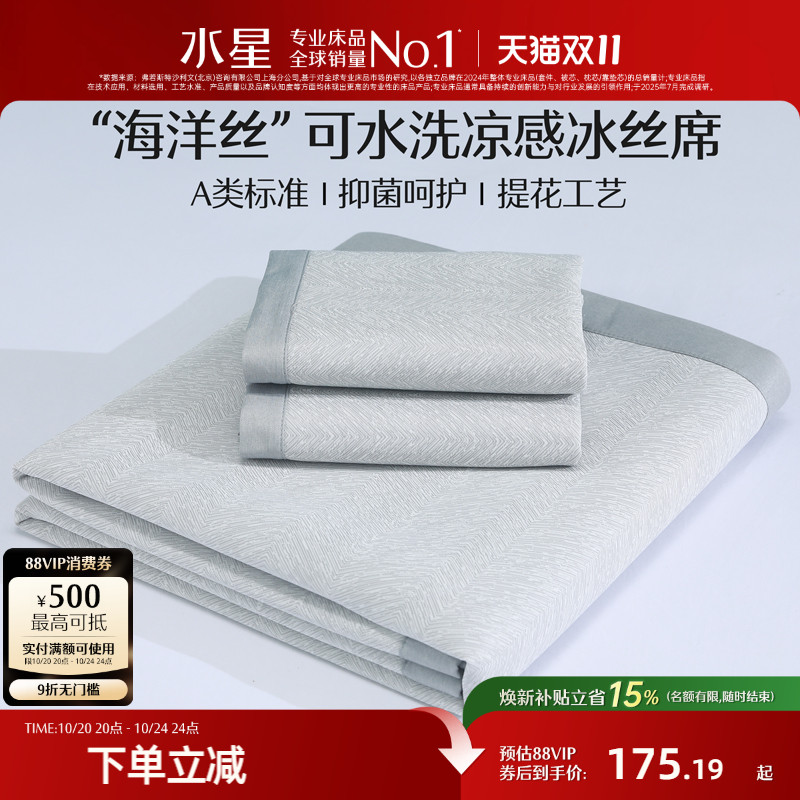 水星冰丝凉席可机洗软席子A类