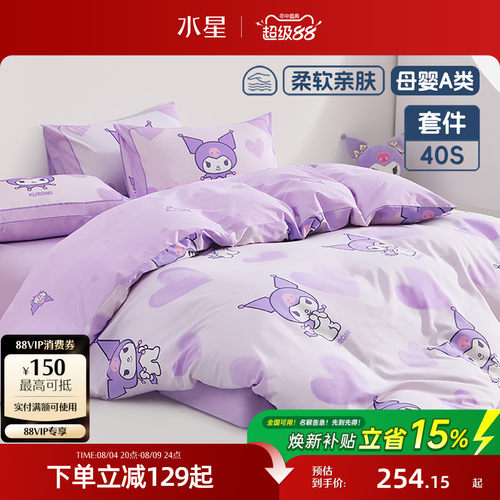 水星家纺母婴A类抗菌卡通套件