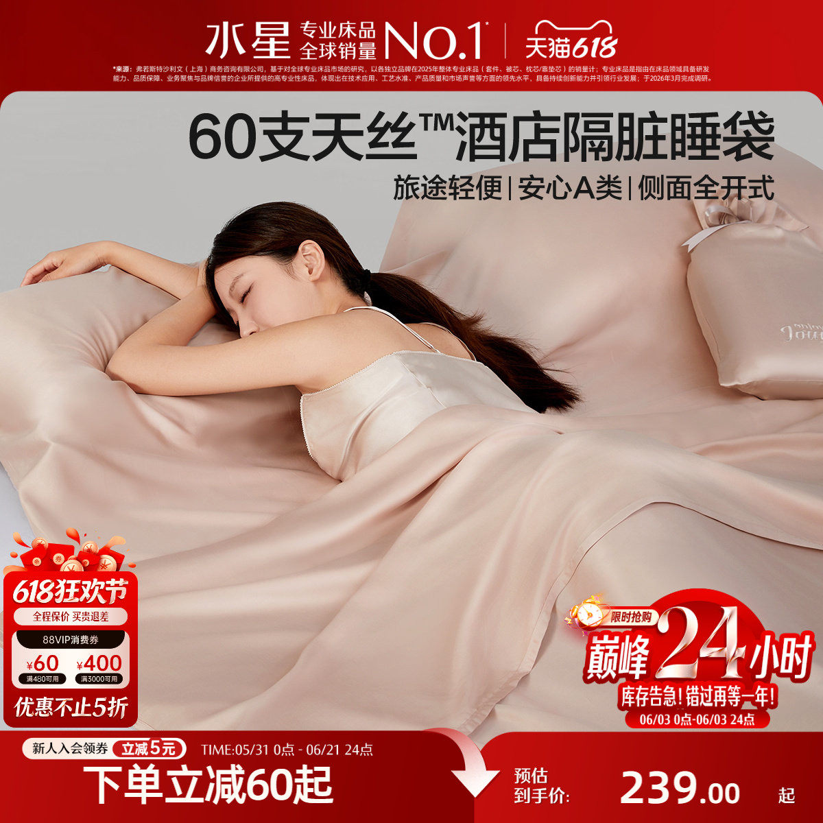 水星家纺60支天丝™莱赛尔隔脏睡袋套组出差旅行酒店一体式床品