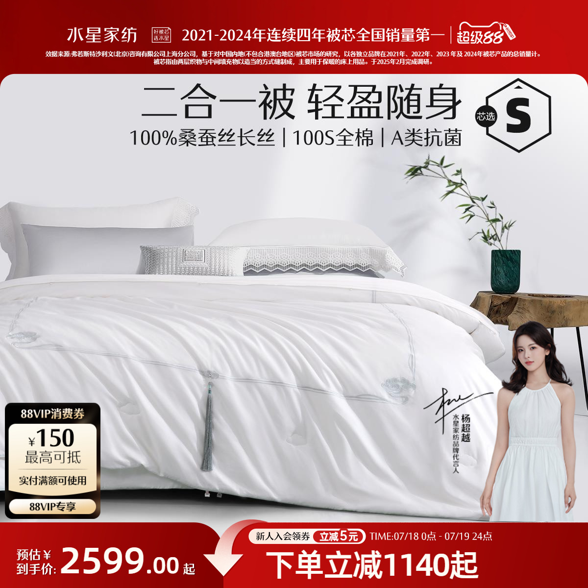 水星家纺双宫茧桑蚕丝二合一被子