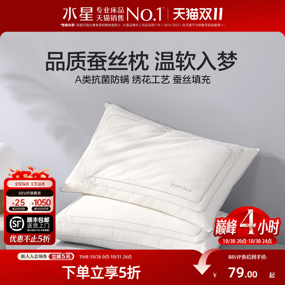 水星家纺抗菌蚕丝枕头对枕一对单双人成人枕芯酒店呵护颈椎枕
