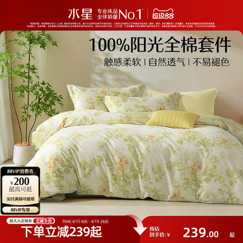 水星家纺40S全棉四件套床上用品