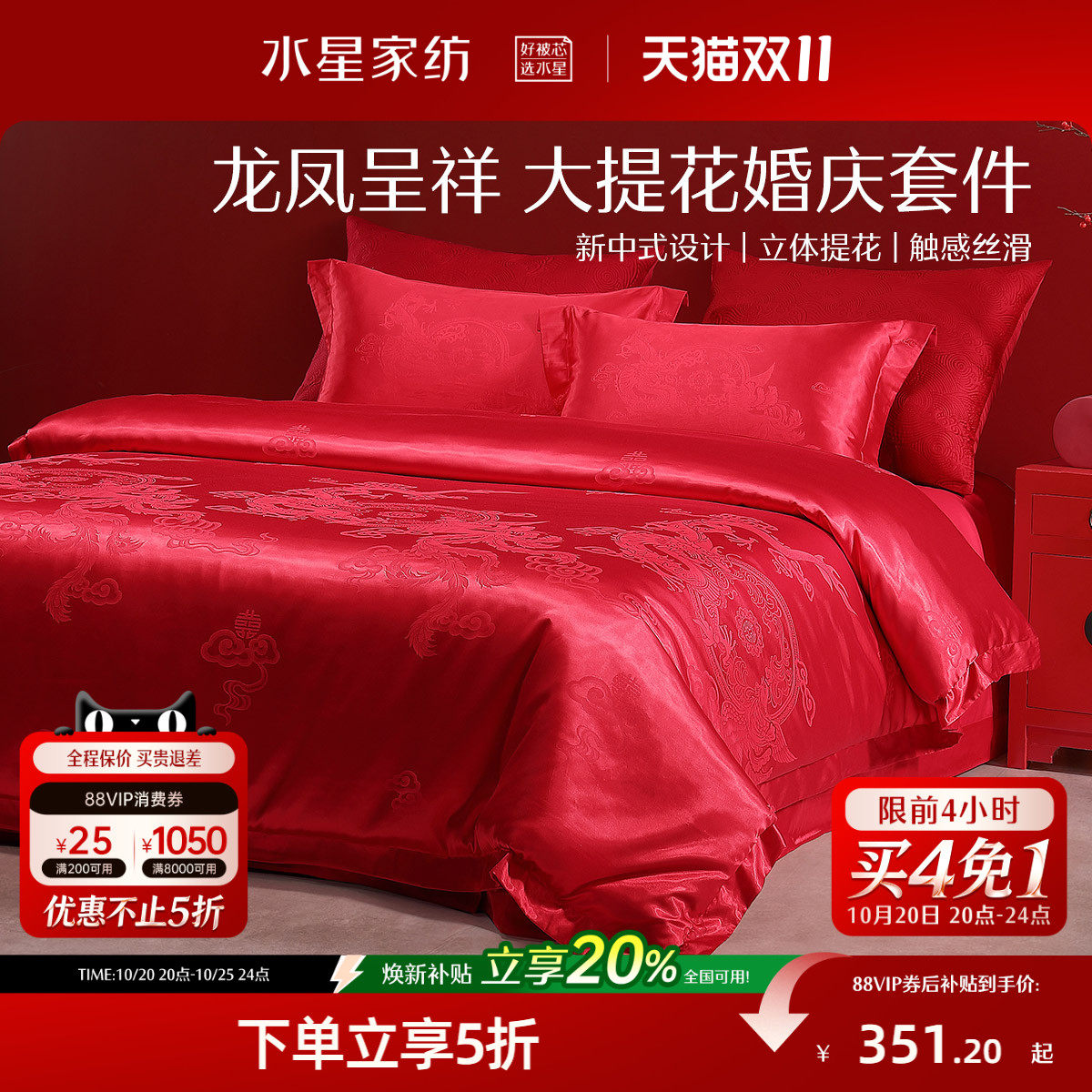 水星家纺大提花婚庆四件套红色结婚套件新中式婚嫁床单被套床品