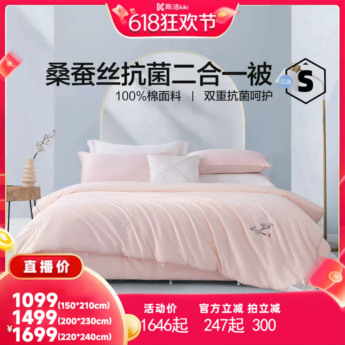 水星家纺抗菌桑蚕丝春秋被子母被
