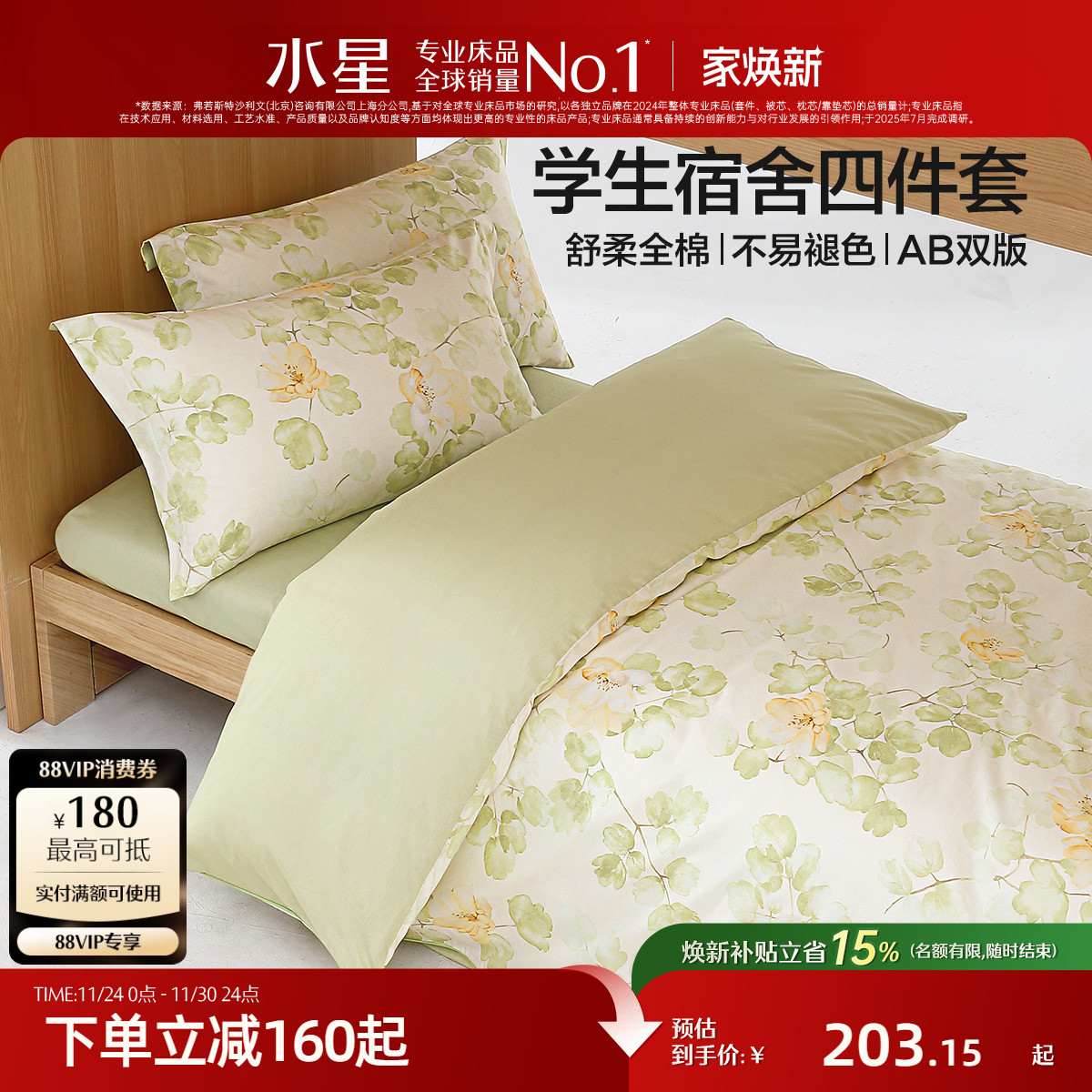 水星家纺全棉四件套100%纯棉学生宿舍1.2m床印花套件被套床单床品