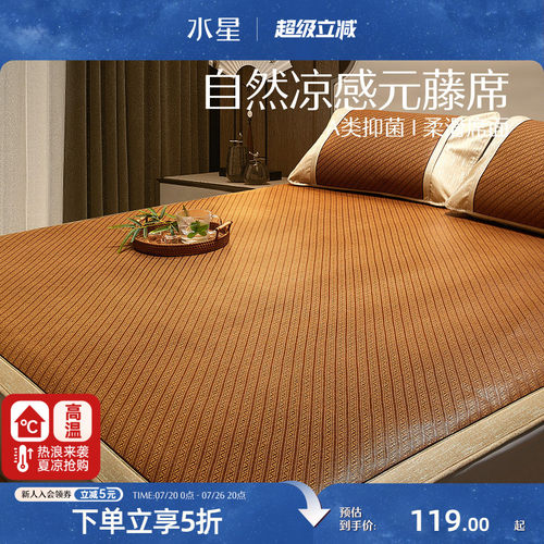 水星家纺夏季抗菌凉席套件