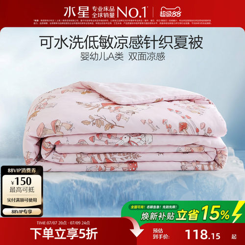 水星家纺儿童凉感雪糕被