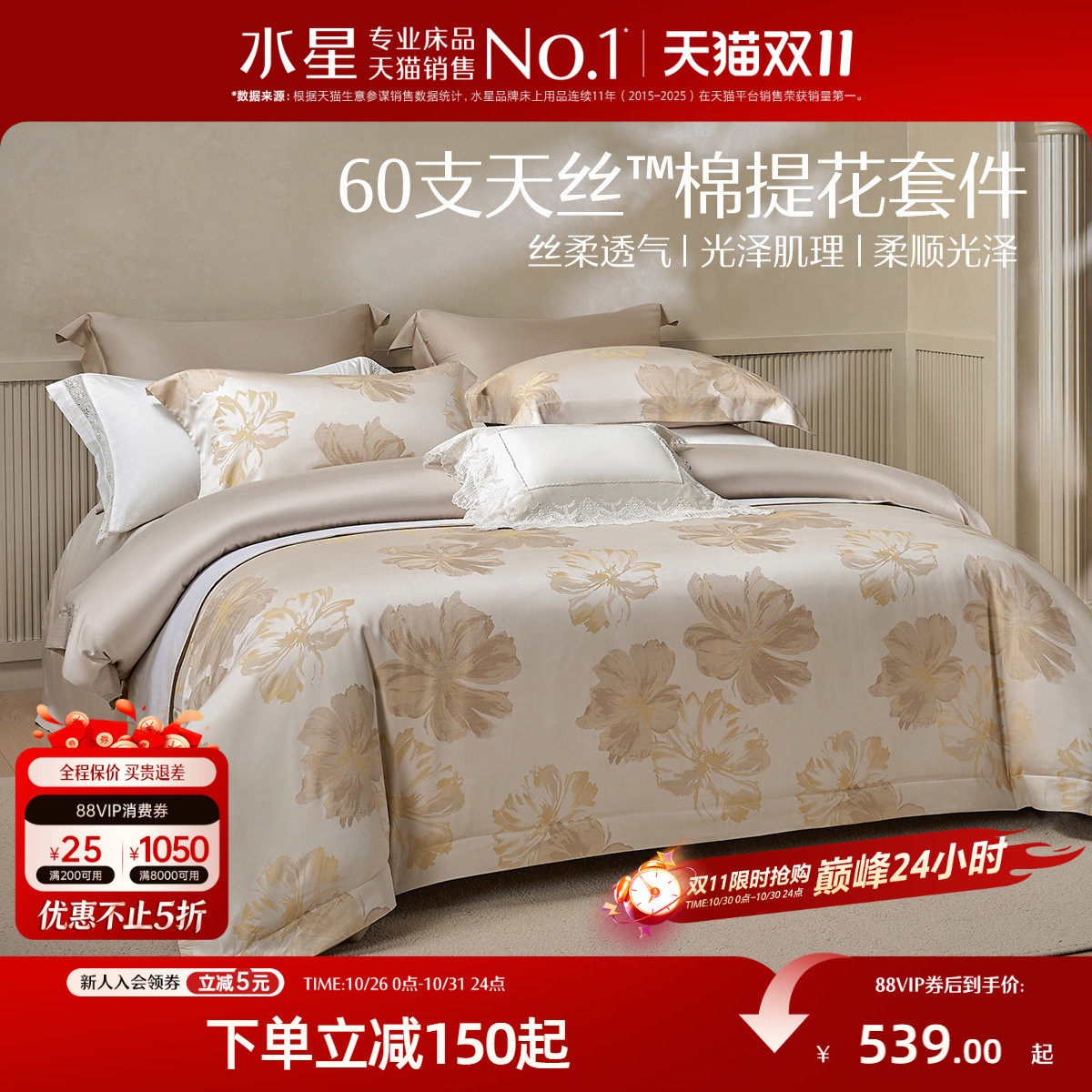 水星家纺四件套60支天丝&trade;棉提花套件莱赛尔棉高端奢华床品26新