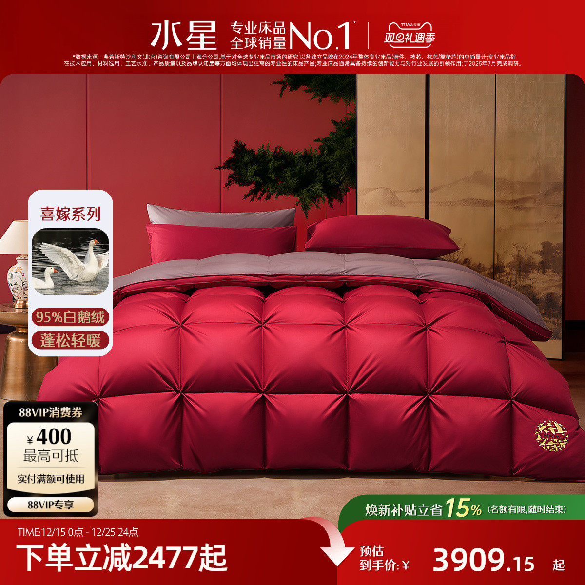 水星95%白鹅绒A类抑菌冬被