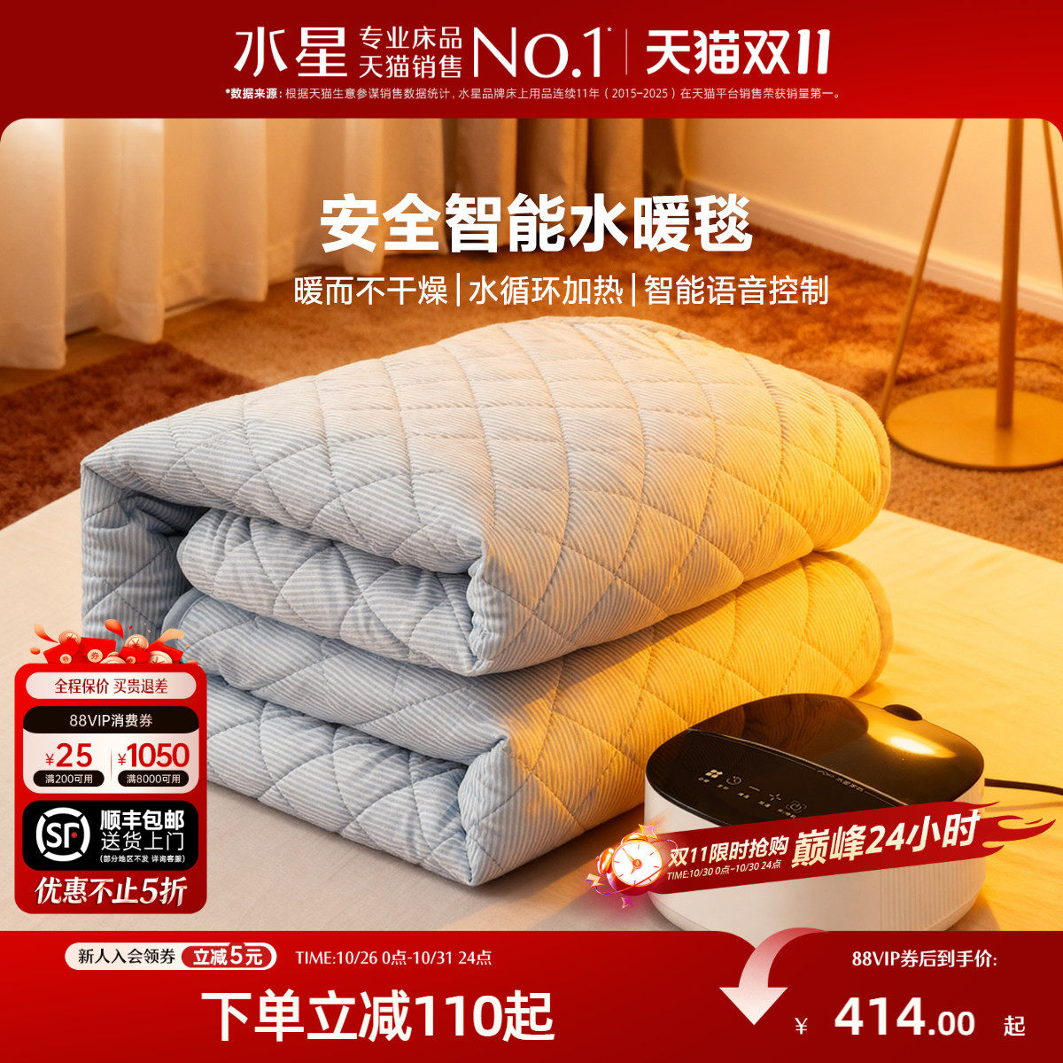 水星家纺水暖毯电热毯智能调温安全家用水循环保暖电褥子床品