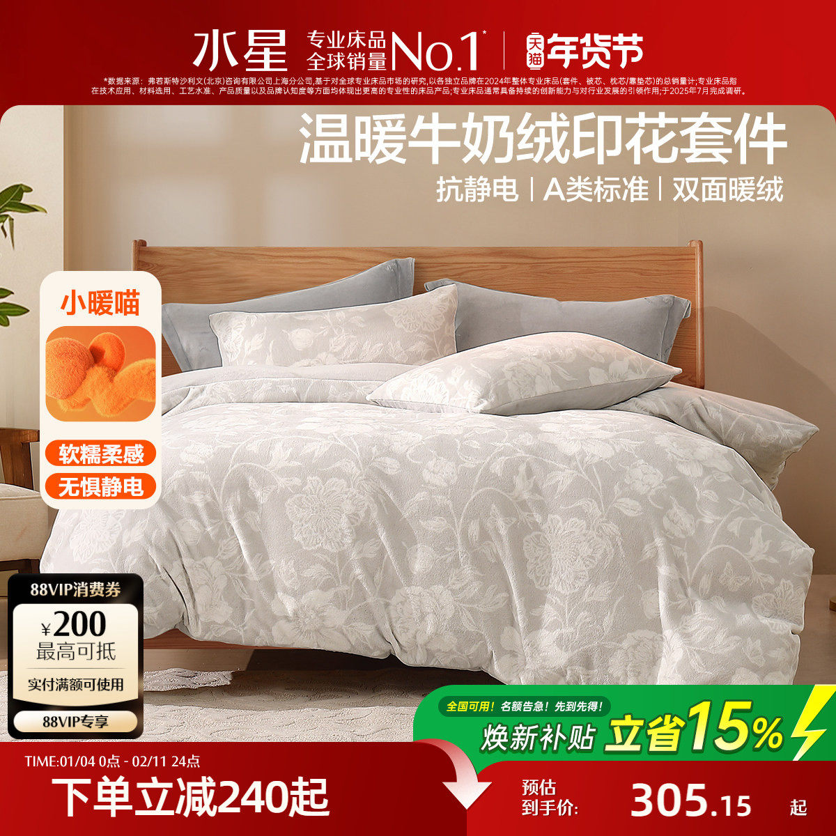 水星家纺暖绒四件套牛奶绒抗静电套件床单被套保暖床品,床上用品,床品套件/四件套/多件套,淘宝优惠券,粉丝福利购,淘宝优惠卷