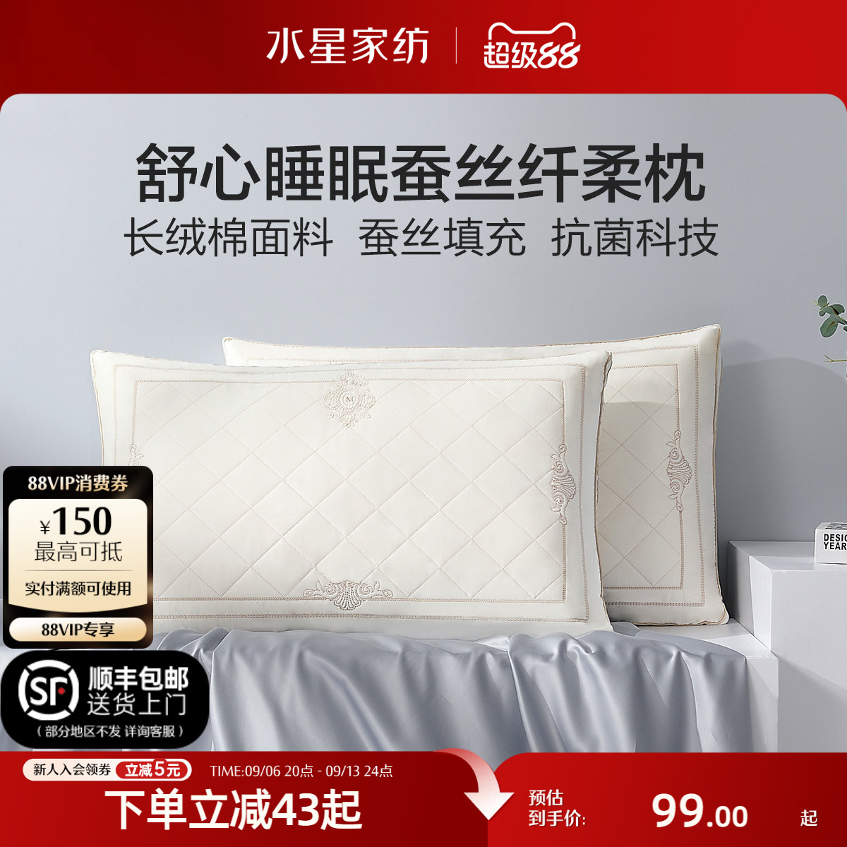 水星家纺枕头蚕丝枕抗菌高端呵护颈椎枕家用枕头芯单人成人床品