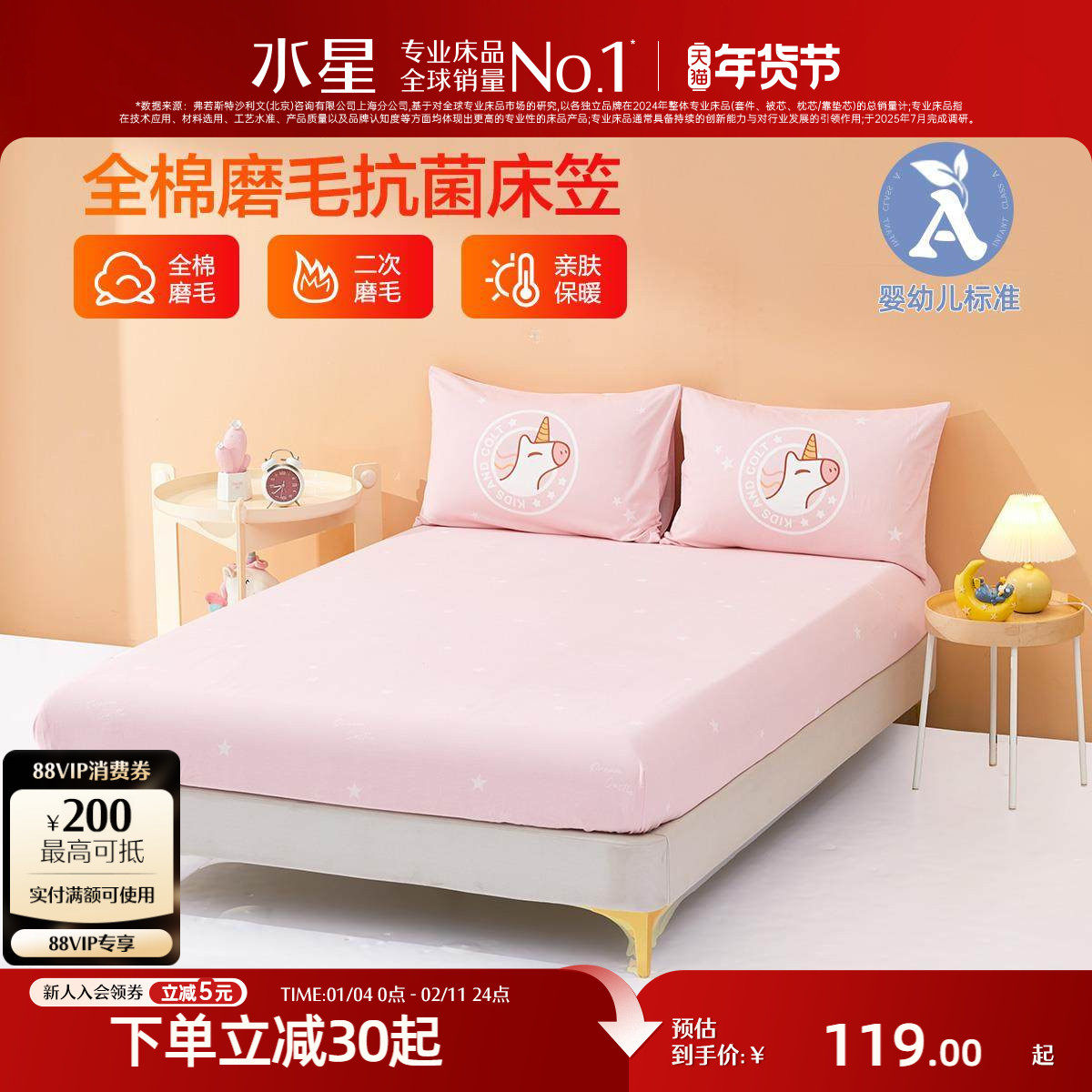 水星家纺全棉磨毛床笠单件婴幼儿A类抗菌纯棉学生宿舍床褥罩床品,床上用品,床笠,淘宝优惠券,粉丝福利购,淘宝优惠卷