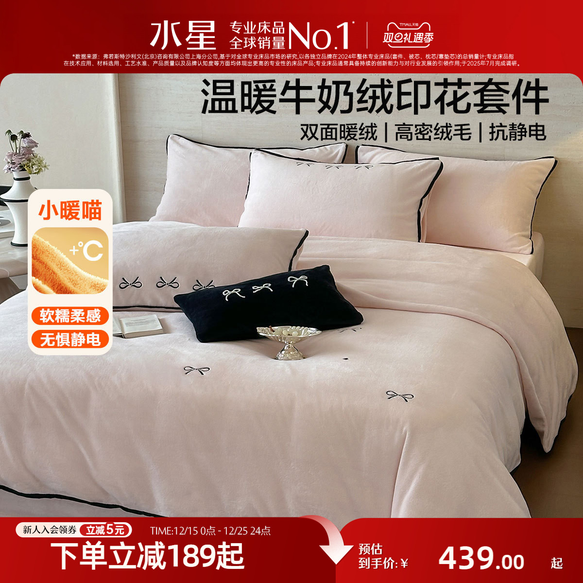 水星家纺抗静电牛奶绒四件套