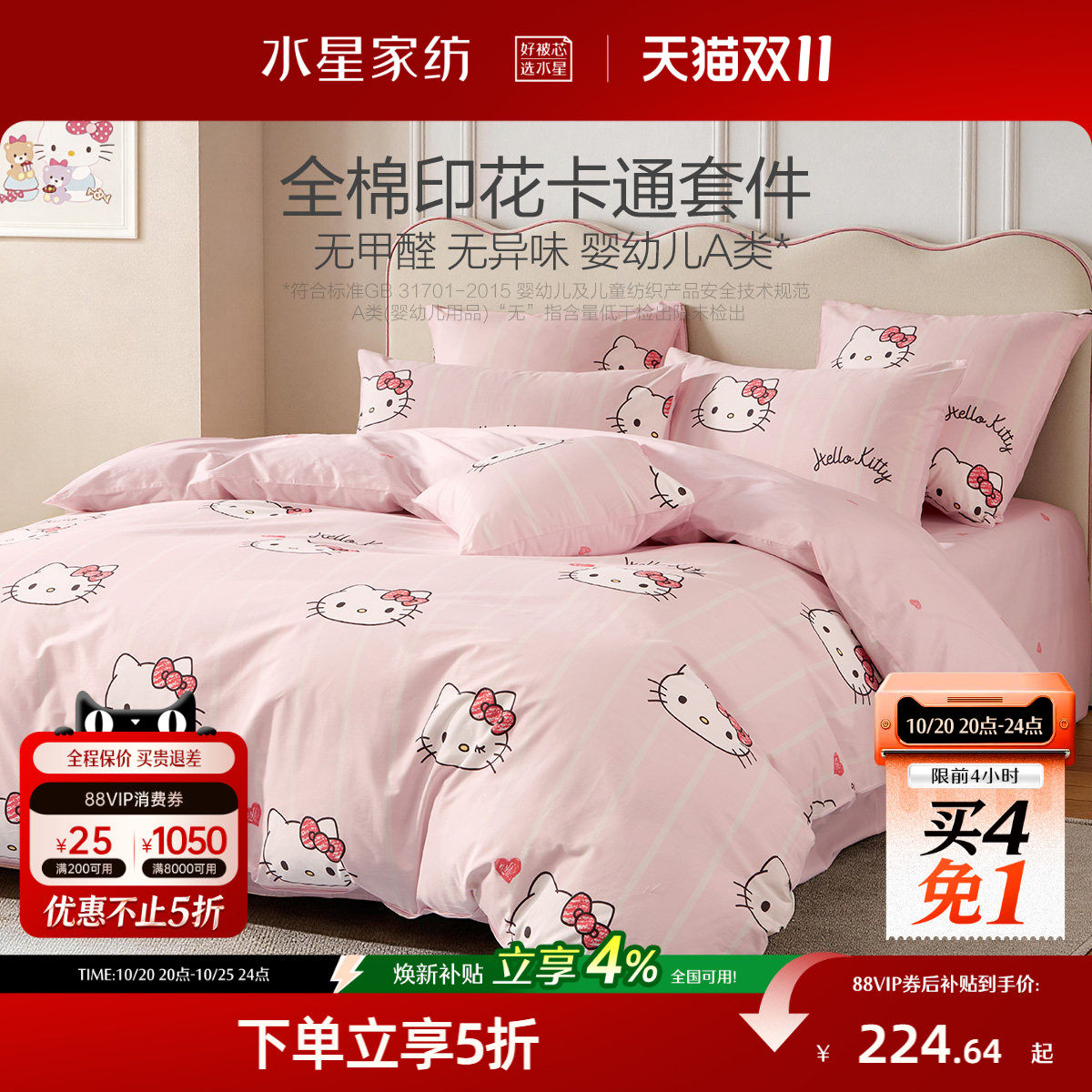 水星家纺儿童全棉三/四件套纯棉学生宿舍床笠被套床单HelloKitty