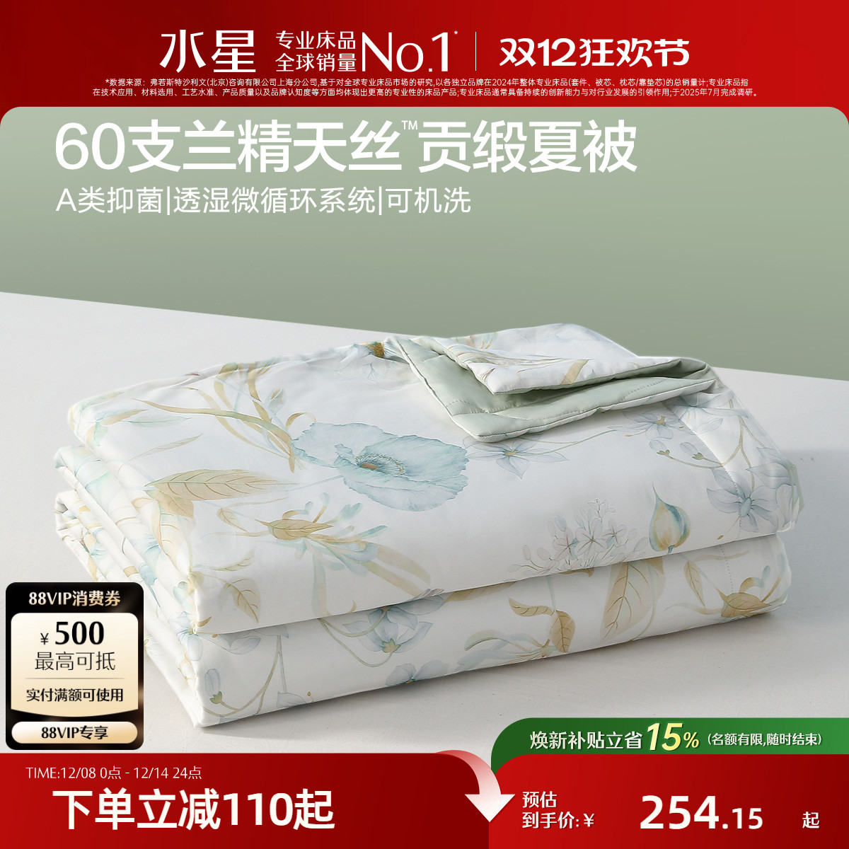 水星家纺60支天丝抑菌夏凉被