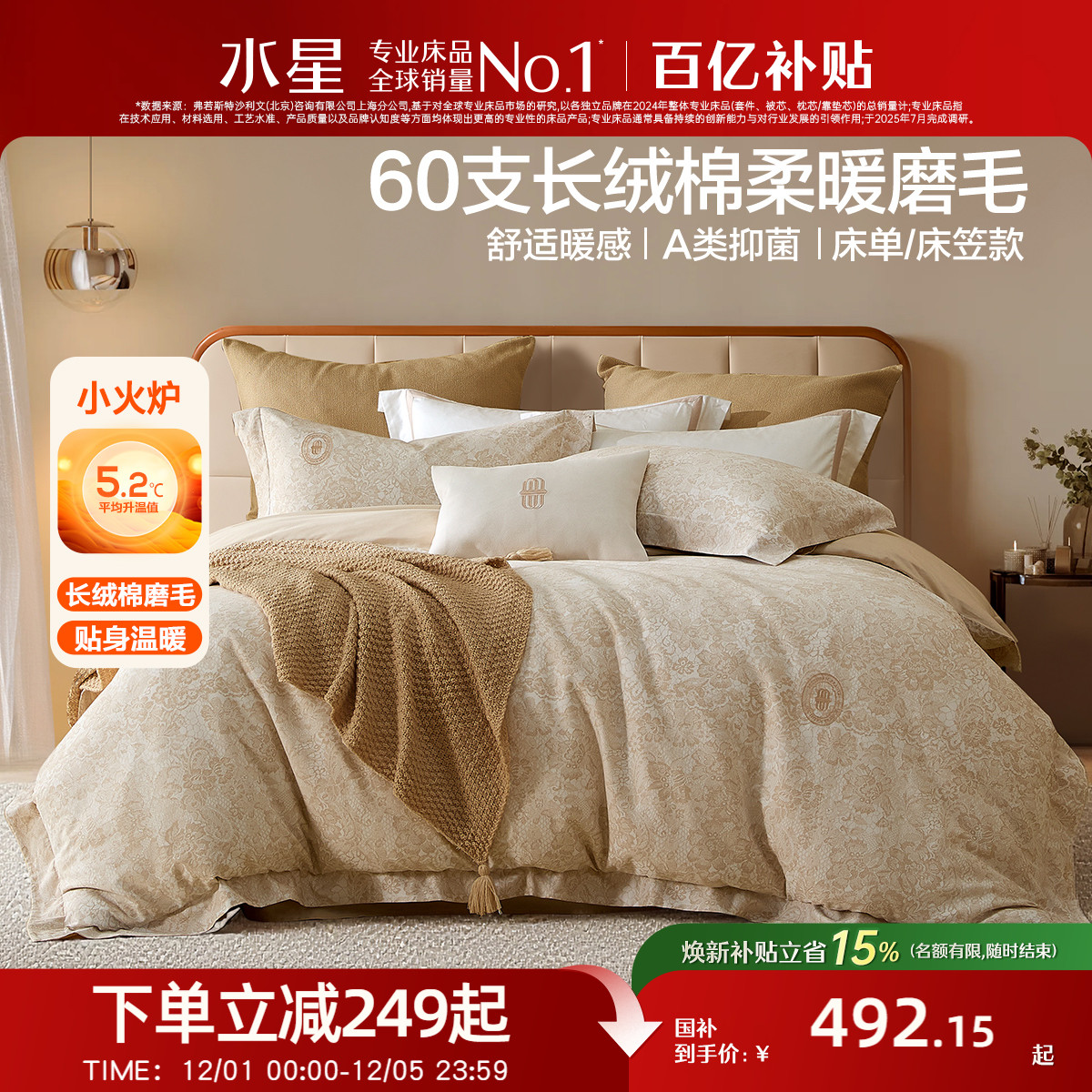 水星家纺60支长绒棉磨毛四件套