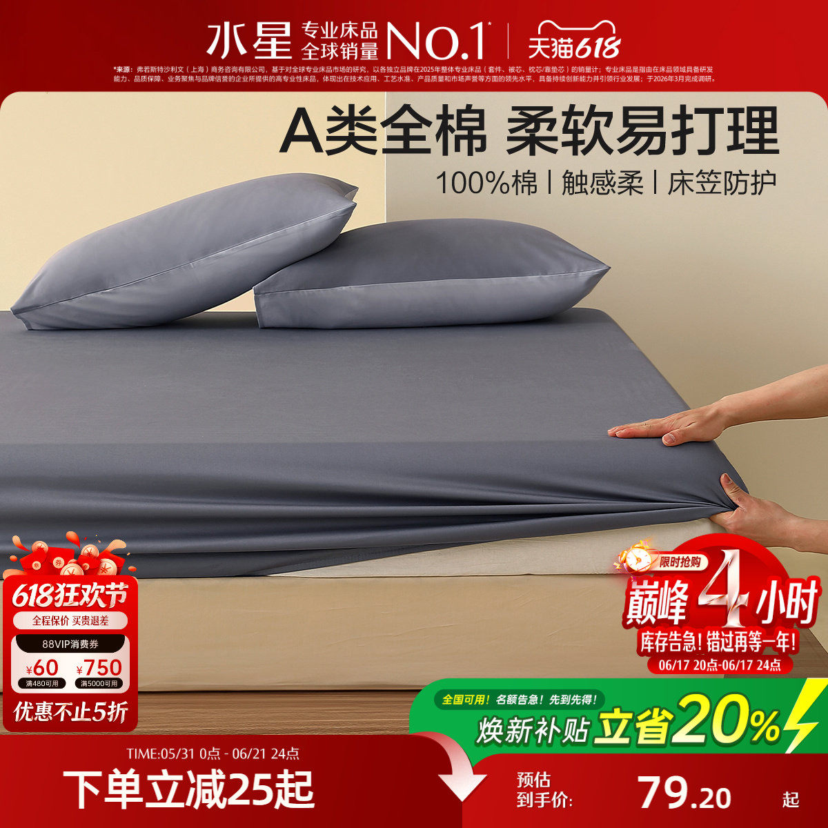 水星家纺A类全棉床笠单件100纯棉床垫保护套简约纯色家用床上用品