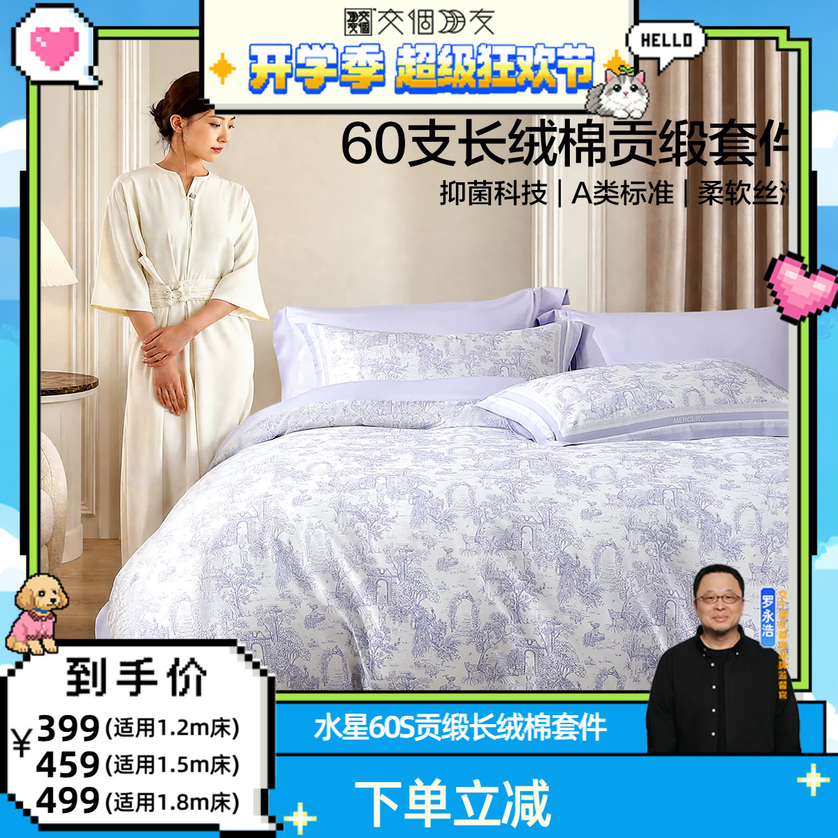 水星家纺60支长绒棉贡缎四件套