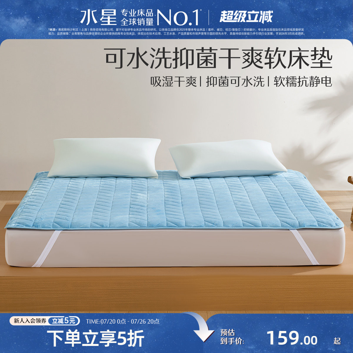 水星家纺学生宿舍抗菌床垫软垫单人家用褥子垫子可水洗床上用品