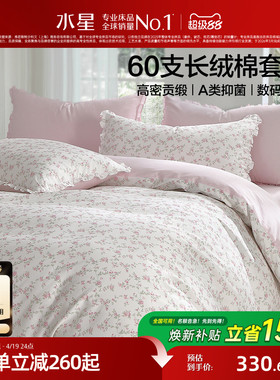 水星家纺60支长绒棉贡缎四件套抑菌全棉套件甜美轻奢床品26年新品