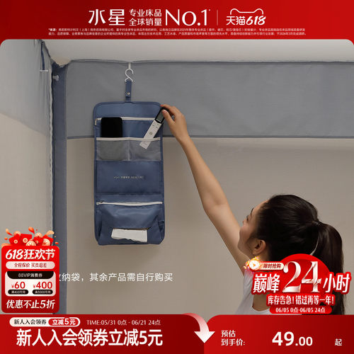 水星家纺蚊帐专用收纳袋带挂钩