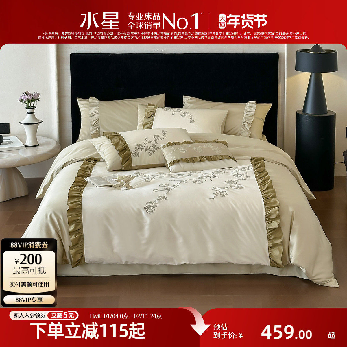 水星家纺全棉四件套纯棉刺绣印花套件家用法式复古风床品26年新品