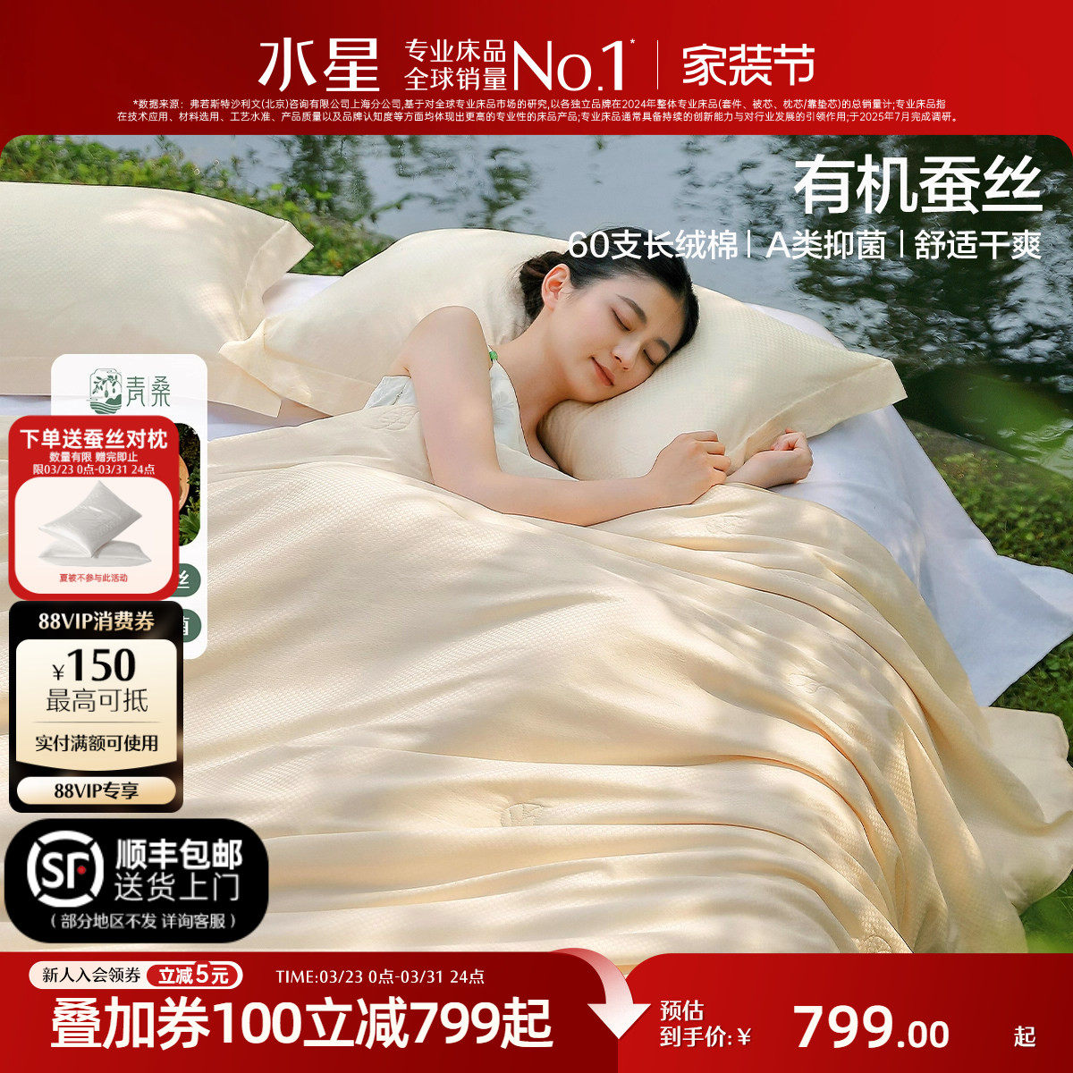 水星家纺蚕丝被A类抑菌蚕丝四季被子家用高端被芯床品青桑有机