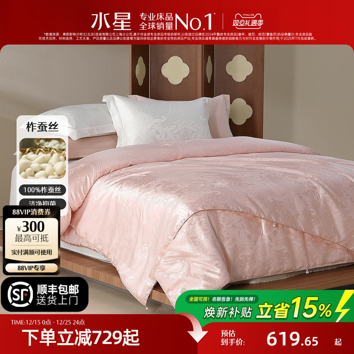 水星家纺婚庆抑菌蚕丝二合一被