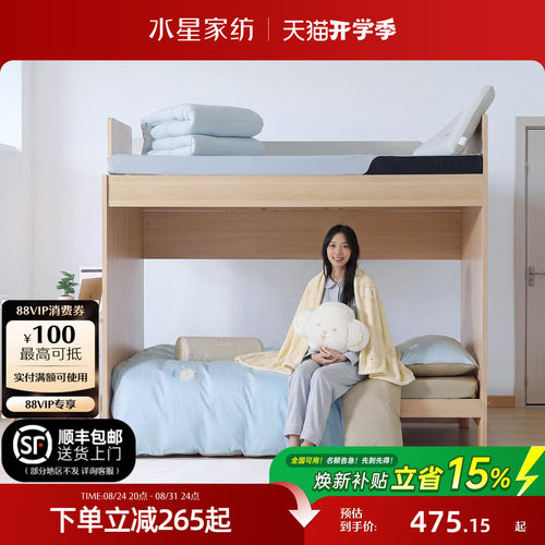 水星家纺学生宿舍多件套