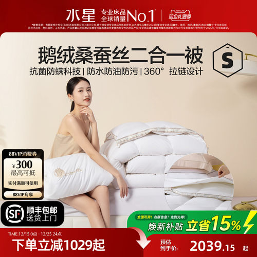 水星家纺95白鹅绒冬被保暖被芯