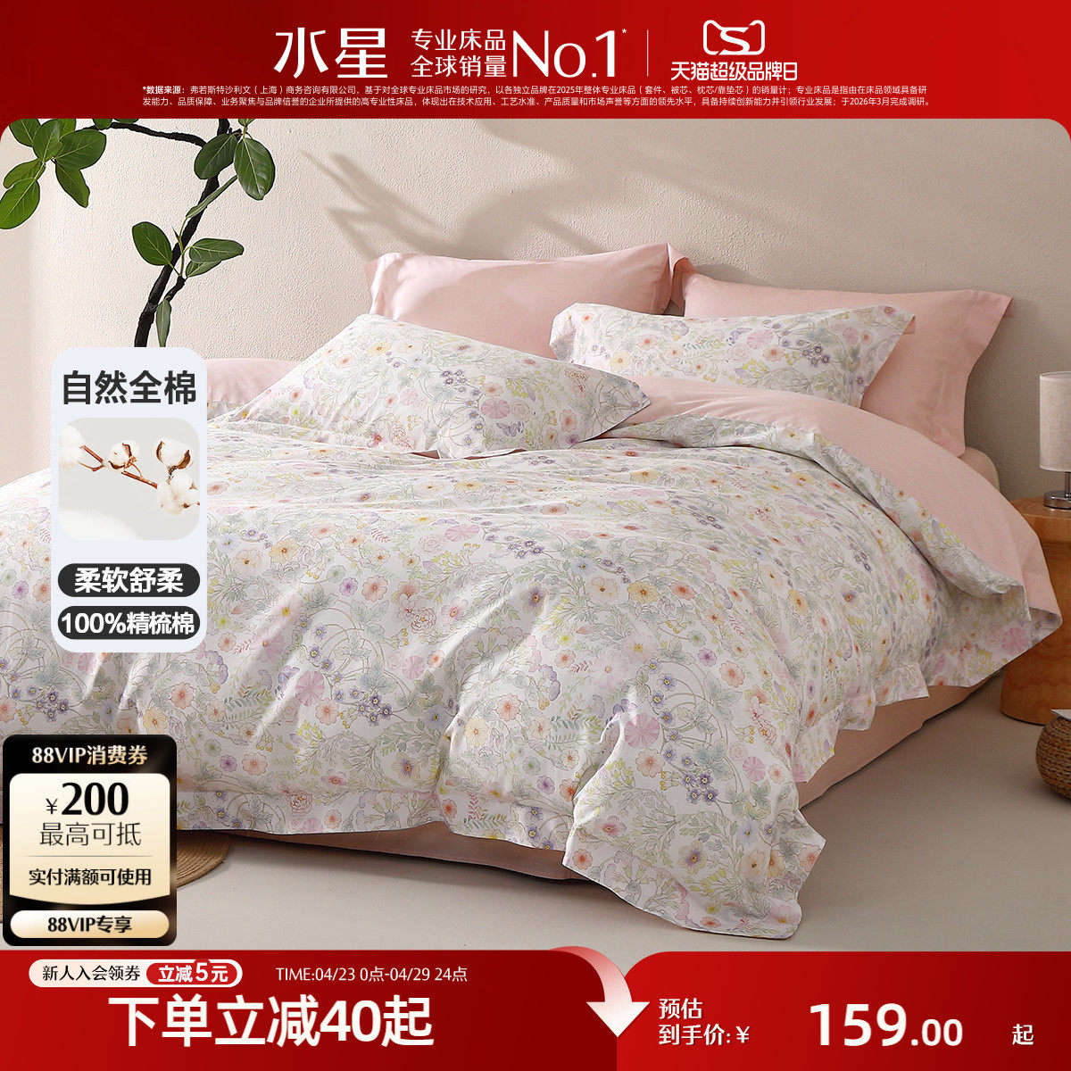 水星家纺全棉印花被套单件100%纯棉田园风家用被子罩床品26年新品