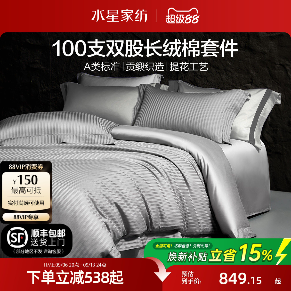 水星家纺100S双股长绒棉四件套图片