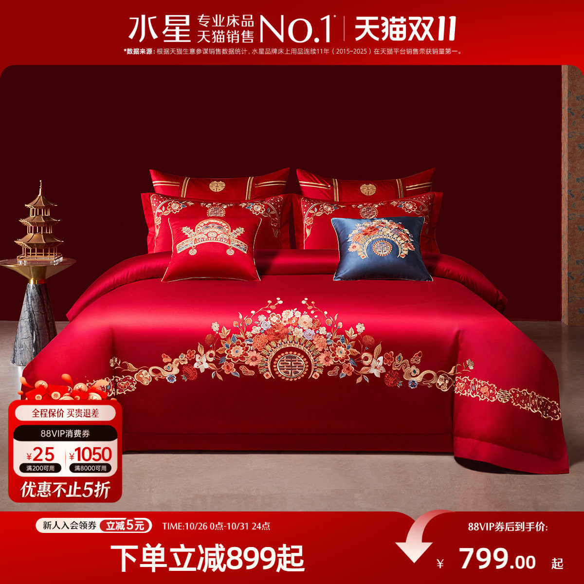 水星家纺全棉婚庆四件套红色结婚套件新中式喜庆被套床单婚嫁床品