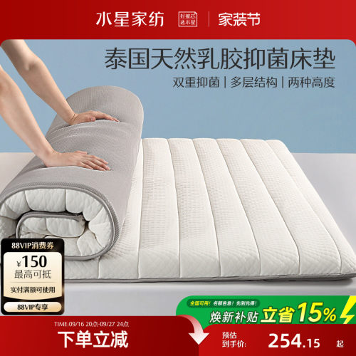 水星家纺抗菌乳胶床垫
