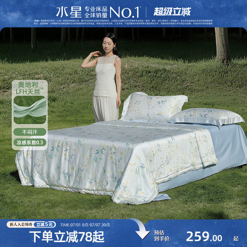 水星家纺60支天丝可水洗抑菌夏被