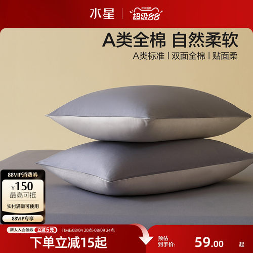 家纺A类全棉对枕套一对装枕头套